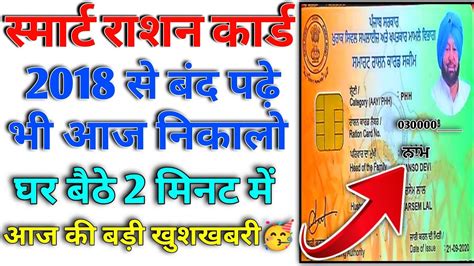 smart ration card Punjab download